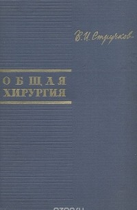 Общая хирургия