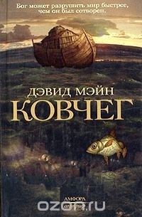 Ковчег