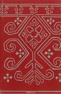 Калевала.Избранные руны.