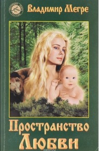 Пространство любви