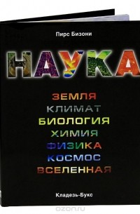 Наука
