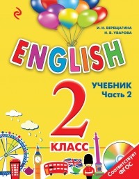  - ENGLISH. 2 класс. Учебник. Часть 2 + СD