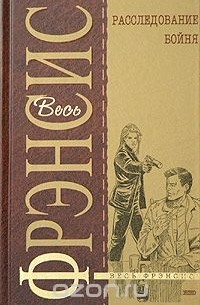 Расследование. Бойня