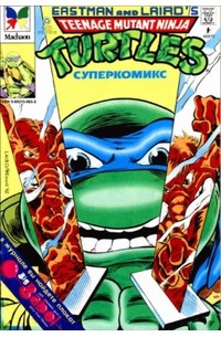 Черепашки-ниндзя 1995 г- №11