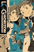 Mamare Touno - Log Horizon. Vol.2: The Knights of Camelot