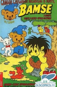 Руне Андреассон - Бамси 1994 г- №5