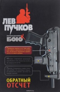 Обратный отсчет