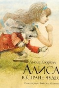 Алиса в Стране чудес