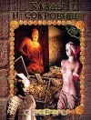 Лариса Бурмистрова - Клады и сокровища