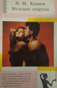 Молодым супругам