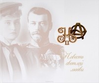 Долматов. В. П. - Повесть светлой любви