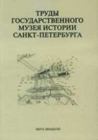 без автора - Шлиссельбургская крепость Орешек: исследования и материалы