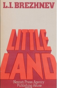 Леонид Брежнев - Little Land