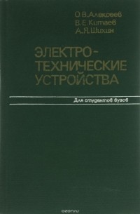  - Электротехнические устройства