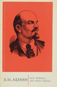 Шаг вперед, два шага назад