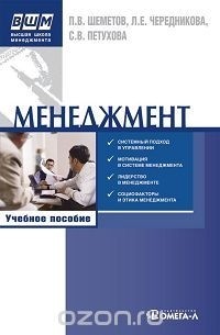  - Менеджмент