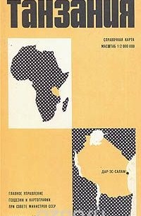 Танзания. Справочная карта