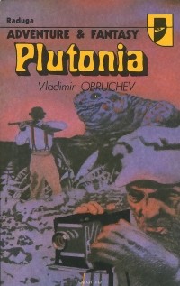 Владимир Обручев - Plutonia