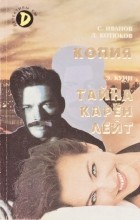  - Детективы СМ, №1, 1997 (сборник)
