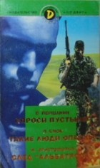  - Детективы СМ, №2, 1998 (сборник)