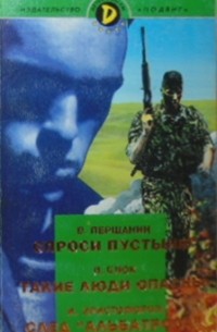  - Детективы СМ, №2, 1998 (сборник)