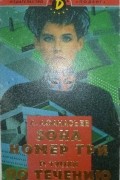  - Детективы СМ, №3, 1998 (сборник)