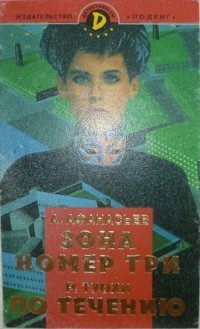  - Детективы СМ, №3, 1998 (сборник)