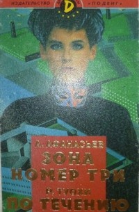  - Детективы СМ, №3, 1998 (сборник)