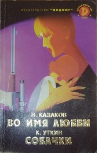  - Детективы СМ, №5, 2000 (сборник)