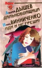  - Детективы СМ, №1, 2002 (сборник)