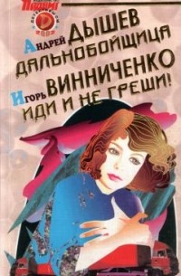  - Детективы СМ, №1, 2002 (сборник)