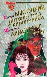  - Детективы СМ, №2, 2002 (сборник)