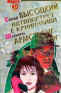  - Детективы СМ, №2, 2002 (сборник)