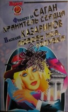  - Детективы СМ, №3, 2002 (сборник)
