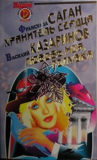  - Детективы СМ, №3, 2002 (сборник)
