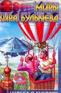 Чудеса в Гусляре