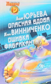  - Детективы СМ, №2, 2003 (сборник)