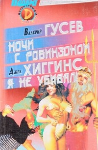  - Детективы СМ, №7, 2003 (сборник)