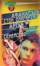  - Детективы СМ, №8, 2003 (сборник)