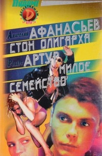  - Детективы СМ, №8, 2003 (сборник)