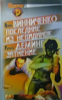  - Детективы СМ, №9, 2003 (сборник)
