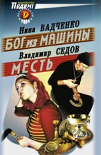  - Детективы СМ, №7, 2004 (сборник)