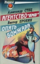  - Детективы СМ, №8, 2004 (сборник)