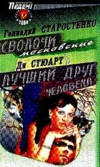  - Детективы СМ, №9, 2004 (сборник)