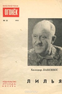 Лилья: Рассказы