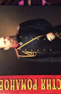  - Александр III в Гатчине