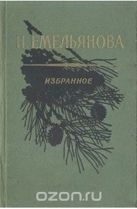 Избранное (сборник)