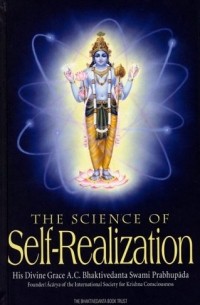 Абхай Чаранаравинда Бхактиведанта Свами Прабхупада - The Science of Self-Realization