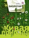  - Биология. 6 кл. Учебник. Изд.3