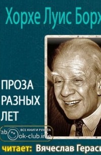 Проза разных лет